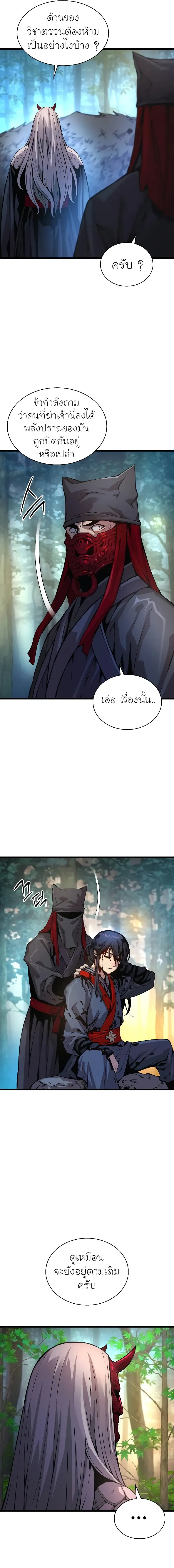 Myst, Might, Mayhem ตอนที่ 53 แปลไทย page 8