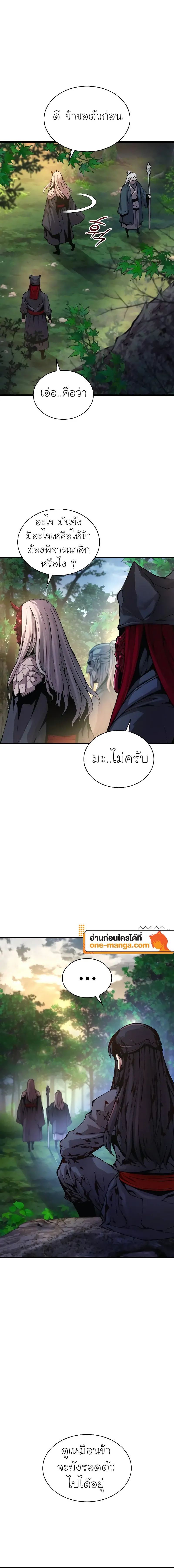 Myst, Might, Mayhem ตอนที่ 53 แปลไทย page 9