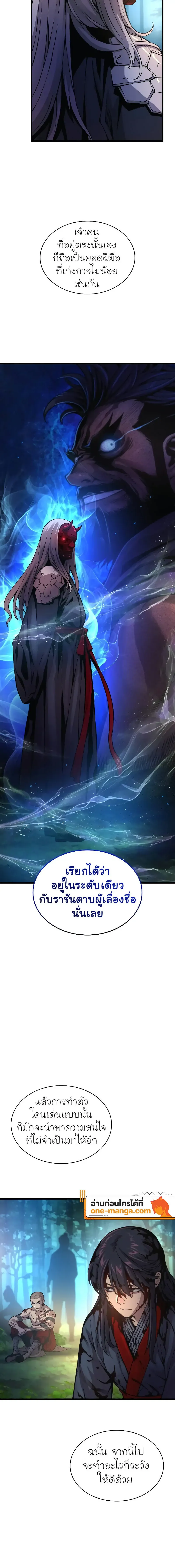 Myst, Might, Mayhem ตอนที่ 53 แปลไทย page 11