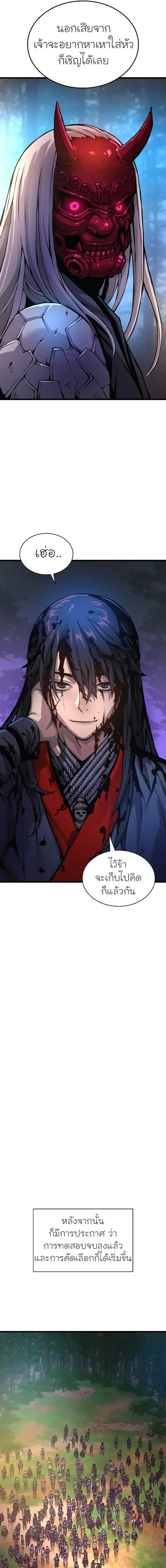 Myst, Might, Mayhem ตอนที่ 53 แปลไทย page 12