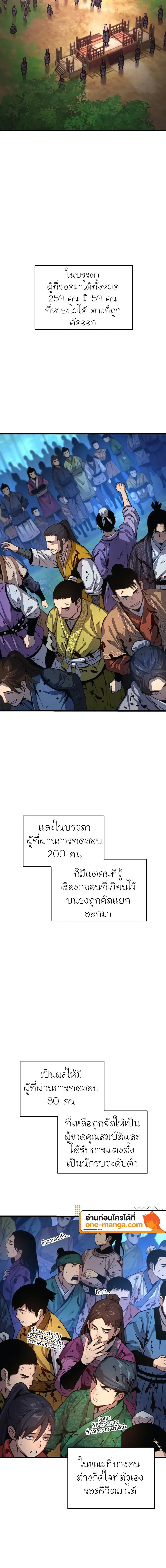 Myst, Might, Mayhem ตอนที่ 53 แปลไทย page 13