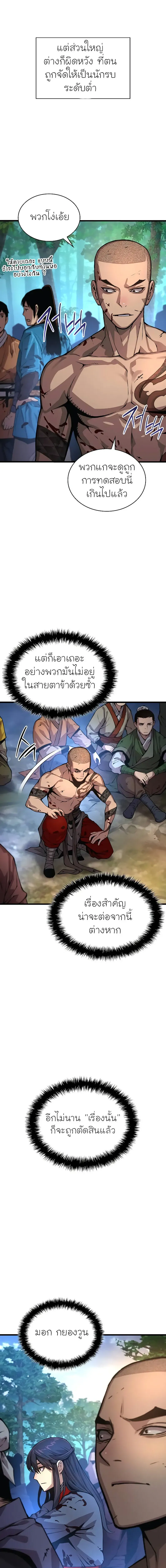 Myst, Might, Mayhem ตอนที่ 53 แปลไทย page 14