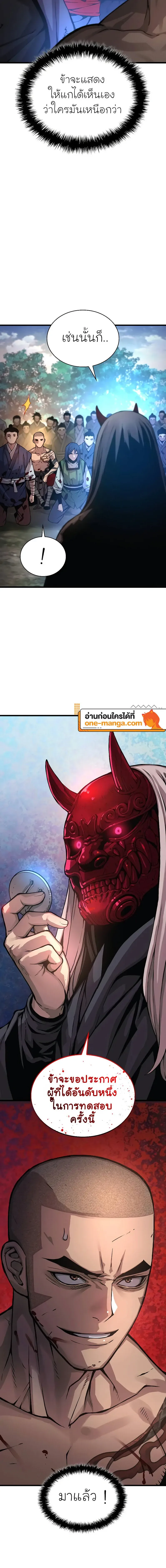 Myst, Might, Mayhem ตอนที่ 53 แปลไทย page 15