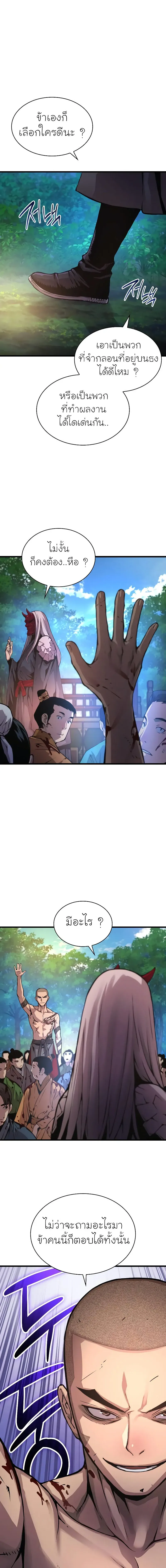 Myst, Might, Mayhem ตอนที่ 53 แปลไทย page 16
