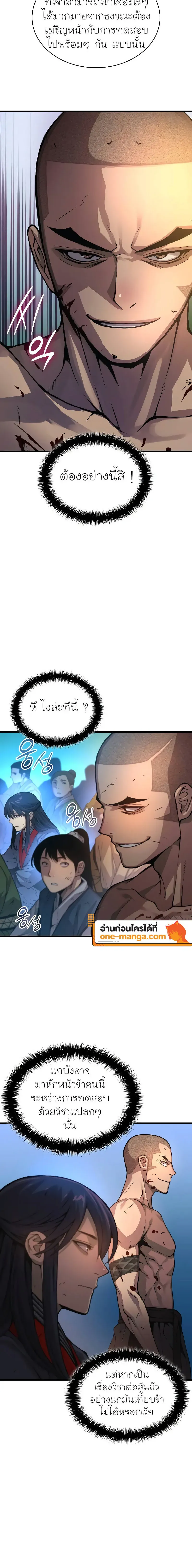 Myst, Might, Mayhem ตอนที่ 53 แปลไทย page 19