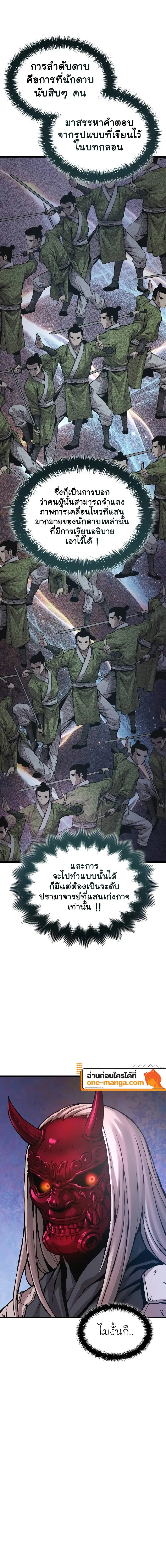 Myst, Might, Mayhem ตอนที่ 53 แปลไทย page 23