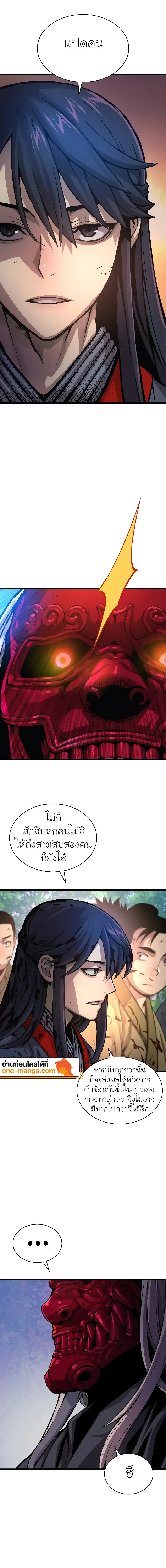Myst, Might, Mayhem ตอนที่ 53 แปลไทย page 25