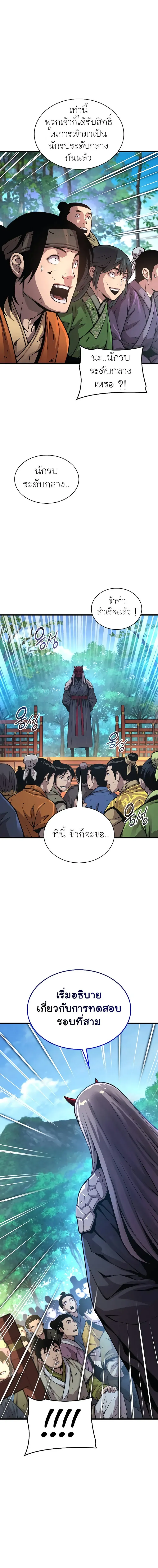 Myst, Might, Mayhem ตอนที่ 54 แปลไทย page 2