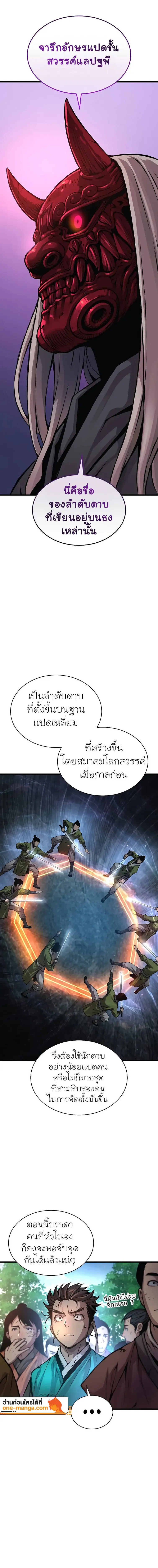 Myst, Might, Mayhem ตอนที่ 54 แปลไทย page 3