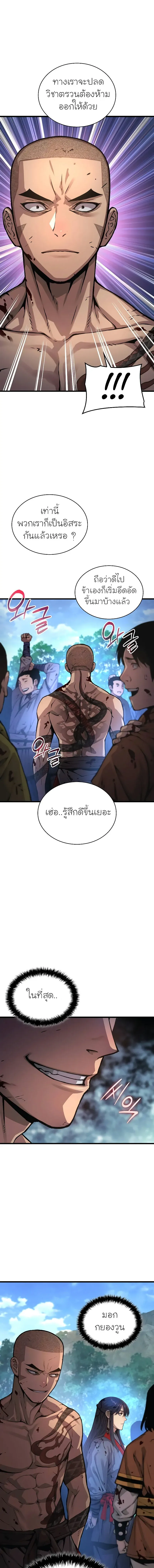 Myst, Might, Mayhem ตอนที่ 54 แปลไทย page 6