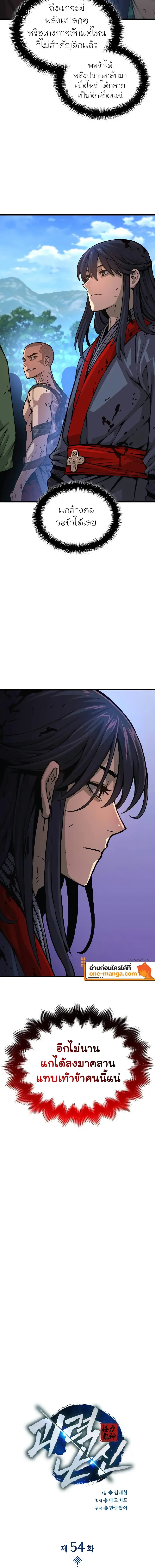 Myst, Might, Mayhem ตอนที่ 54 แปลไทย page 7