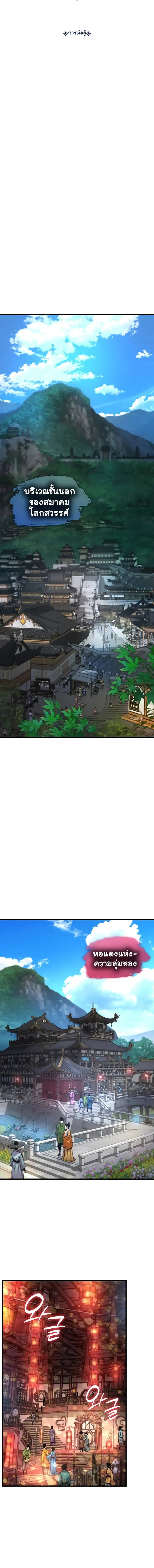 Myst, Might, Mayhem ตอนที่ 54 แปลไทย page 8