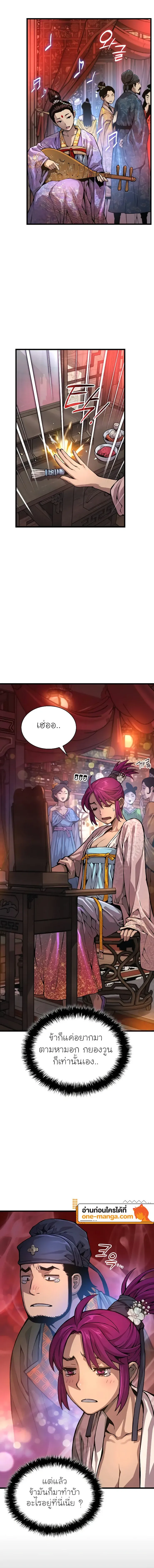 Myst, Might, Mayhem ตอนที่ 54 แปลไทย page 9
