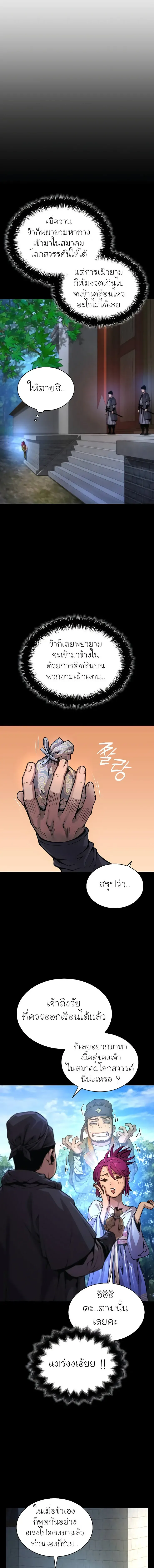 Myst, Might, Mayhem ตอนที่ 54 แปลไทย page 10