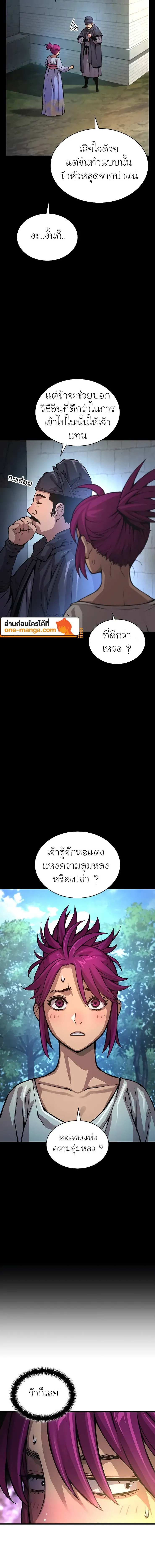 Myst, Might, Mayhem ตอนที่ 54 แปลไทย page 11