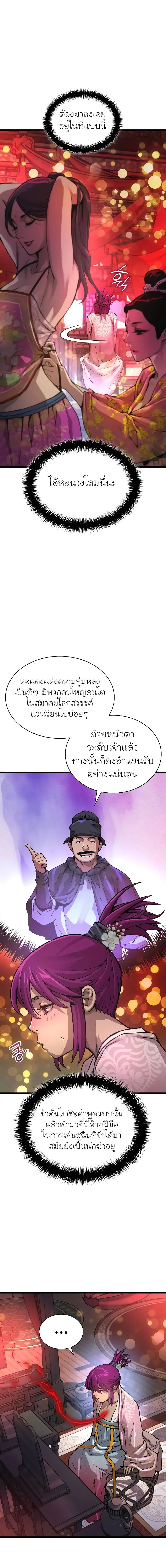 Myst, Might, Mayhem ตอนที่ 54 แปลไทย page 12