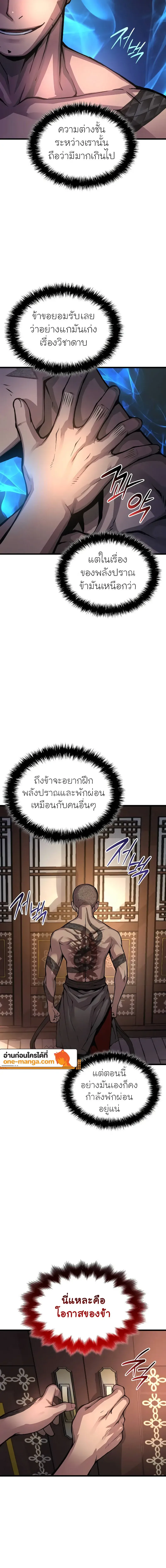 Myst, Might, Mayhem ตอนที่ 54 แปลไทย page 17