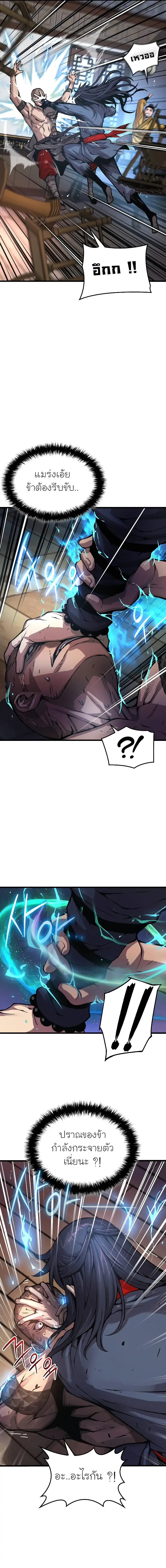 Myst, Might, Mayhem ตอนที่ 54 แปลไทย page 20