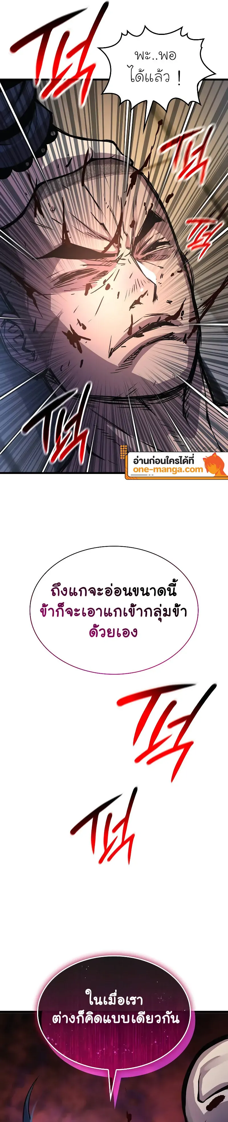 Myst, Might, Mayhem ตอนที่ 54 แปลไทย page 22