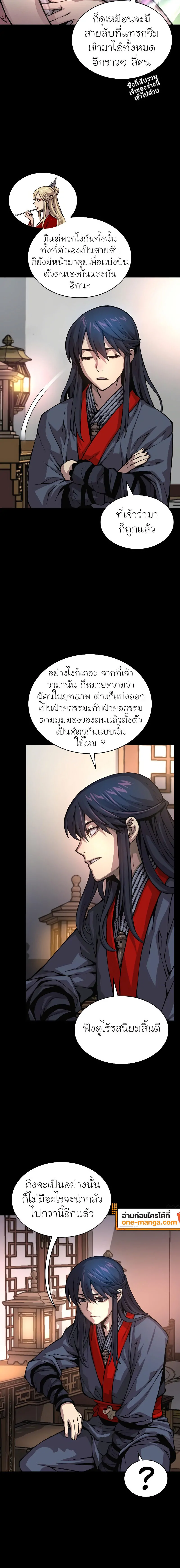 Myst, Might, Mayhem ตอนที่ 58 แปลไทย page 9
