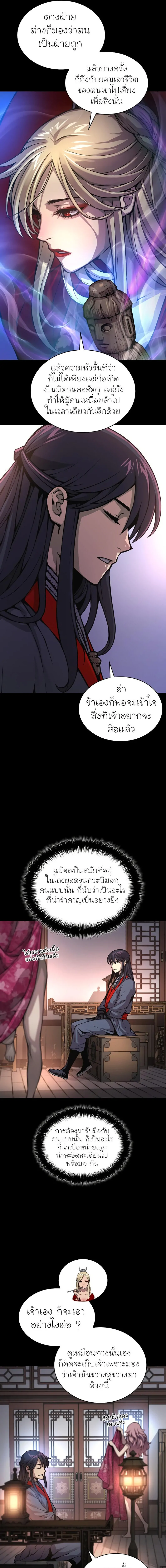 Myst, Might, Mayhem ตอนที่ 58 แปลไทย page 10
