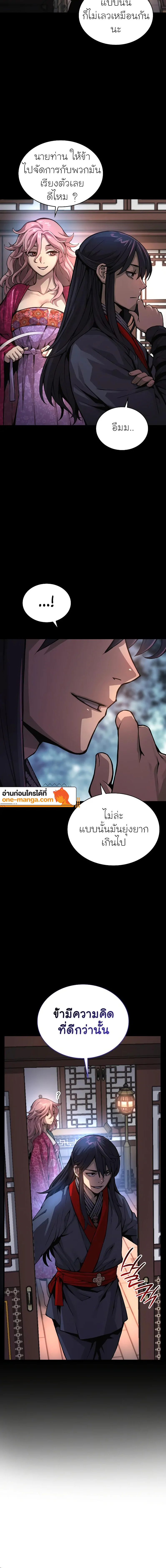 Myst, Might, Mayhem ตอนที่ 58 แปลไทย page 11