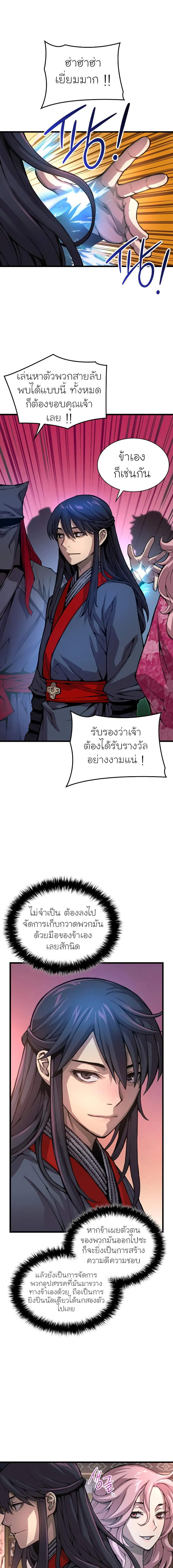 Myst, Might, Mayhem ตอนที่ 58 แปลไทย page 12