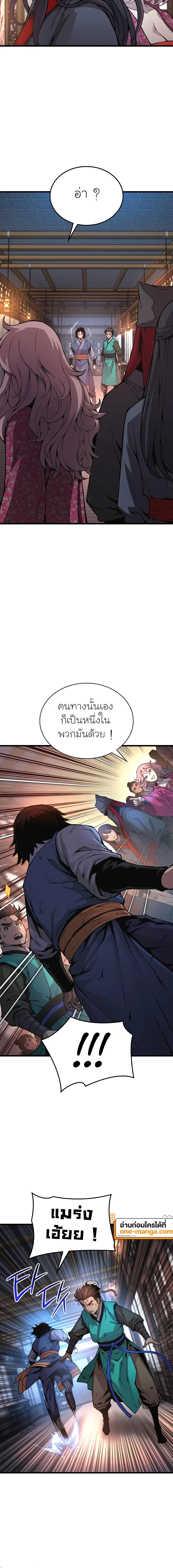 Myst, Might, Mayhem ตอนที่ 58 แปลไทย page 13