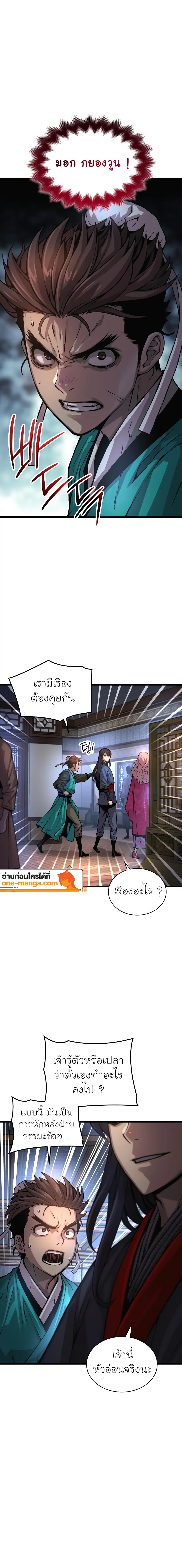 Myst, Might, Mayhem ตอนที่ 58 แปลไทย page 15