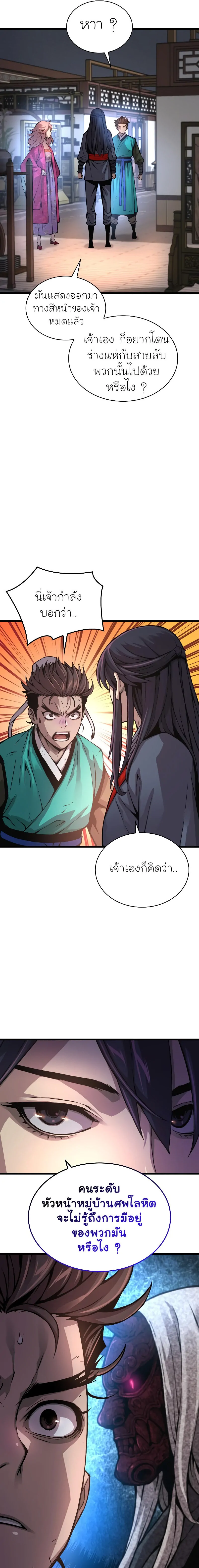 Myst, Might, Mayhem ตอนที่ 58 แปลไทย page 16