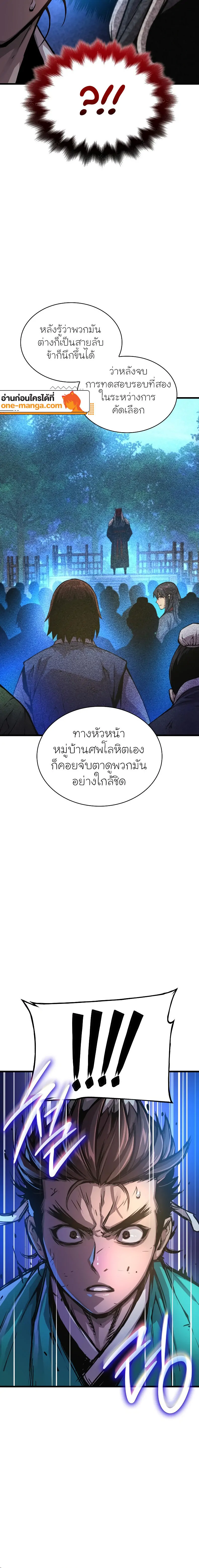 Myst, Might, Mayhem ตอนที่ 58 แปลไทย page 17