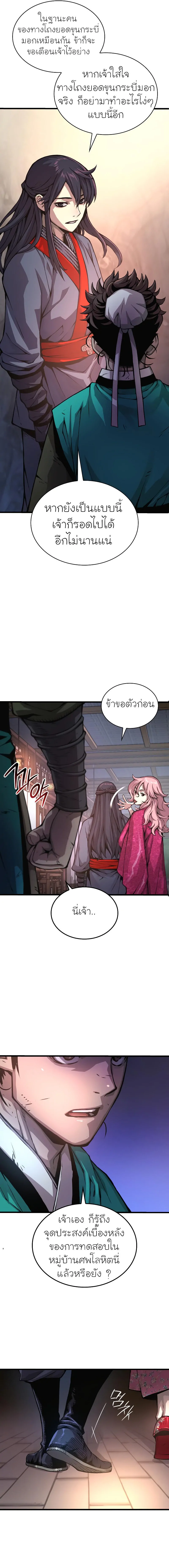 Myst, Might, Mayhem ตอนที่ 58 แปลไทย page 18