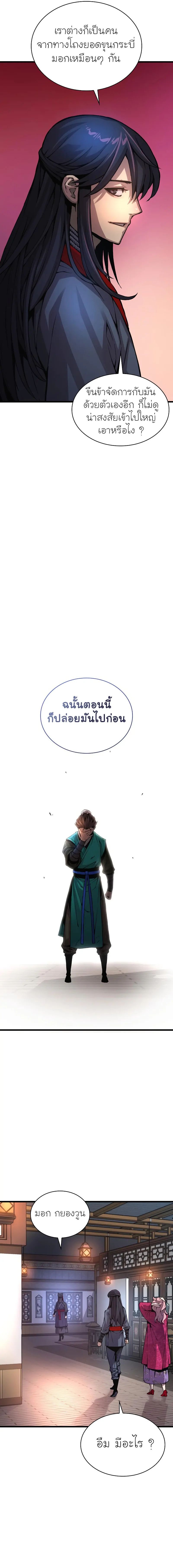 Myst, Might, Mayhem ตอนที่ 58 แปลไทย page 20