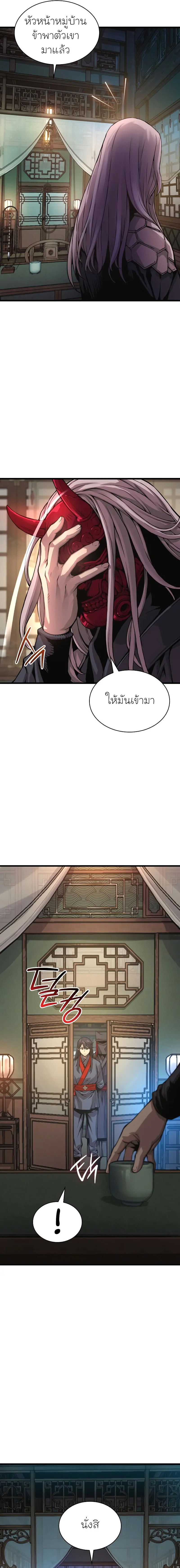 Myst, Might, Mayhem ตอนที่ 58 แปลไทย page 22