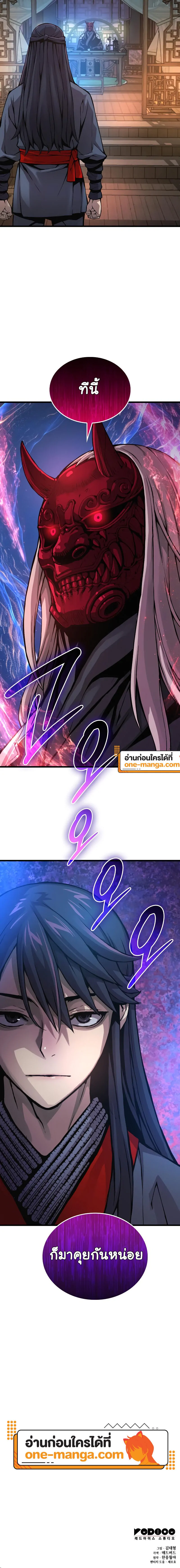 Myst, Might, Mayhem ตอนที่ 58 แปลไทย page 23