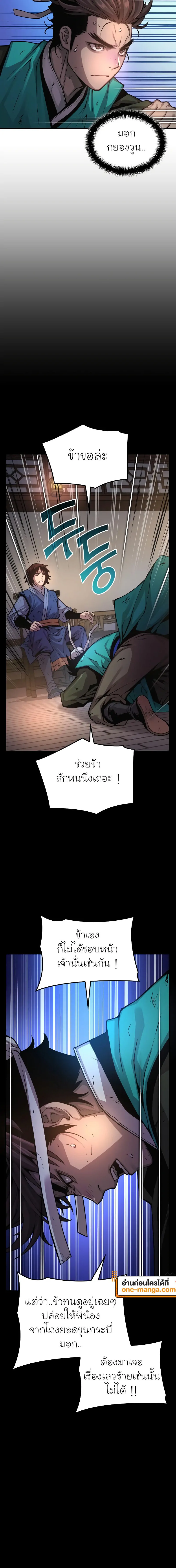 Myst, Might, Mayhem ตอนที่ 58 แปลไทย page 3