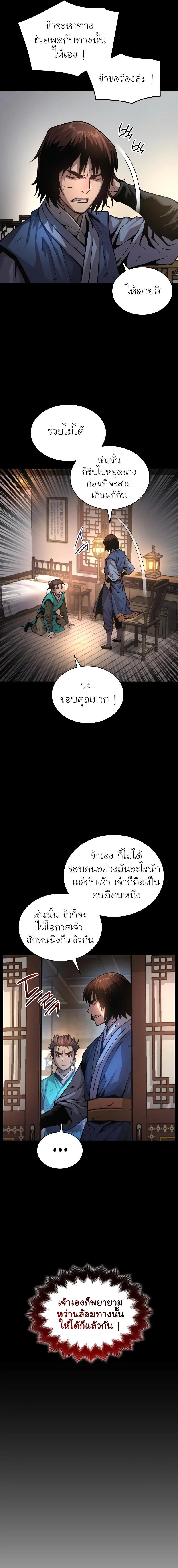 Myst, Might, Mayhem ตอนที่ 58 แปลไทย page 4