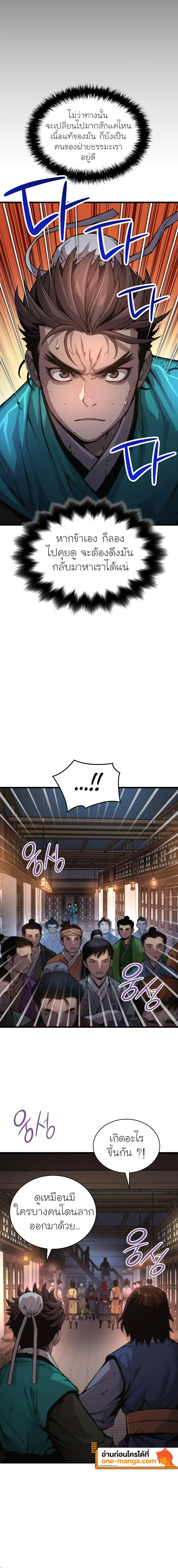 Myst, Might, Mayhem ตอนที่ 58 แปลไทย page 5
