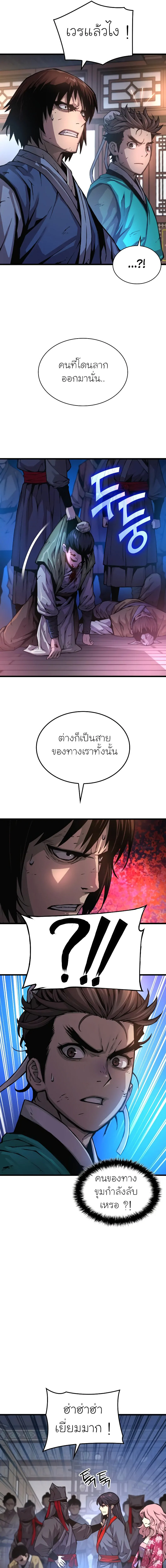 Myst, Might, Mayhem ตอนที่ 58 แปลไทย page 6