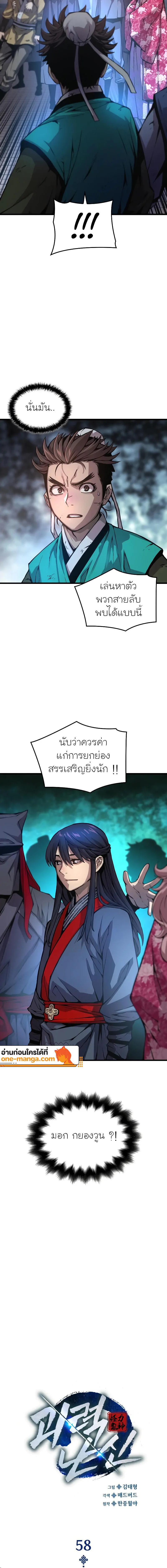 Myst, Might, Mayhem ตอนที่ 58 แปลไทย page 7