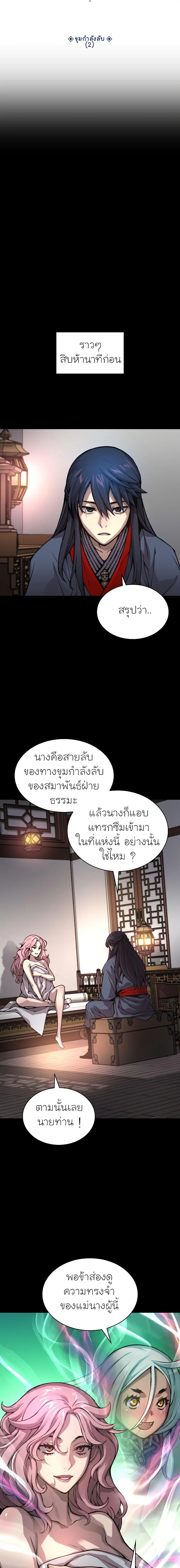 Myst, Might, Mayhem ตอนที่ 58 แปลไทย page 8