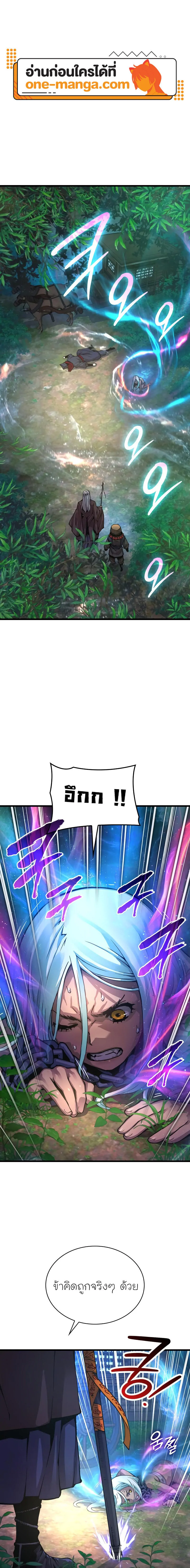 Myst, Might, Mayhem ตอนที่ 61 แปลไทย page 0