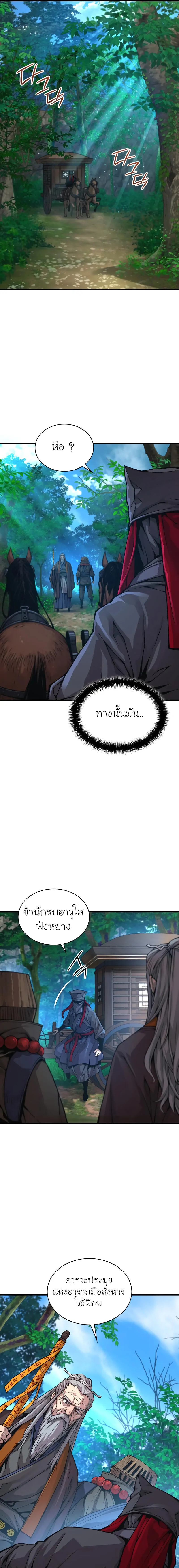 Myst, Might, Mayhem ตอนที่ 61 แปลไทย page 2