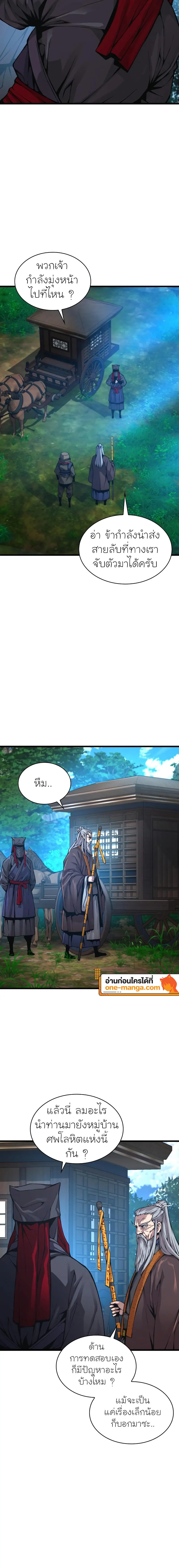 Myst, Might, Mayhem ตอนที่ 61 แปลไทย page 3