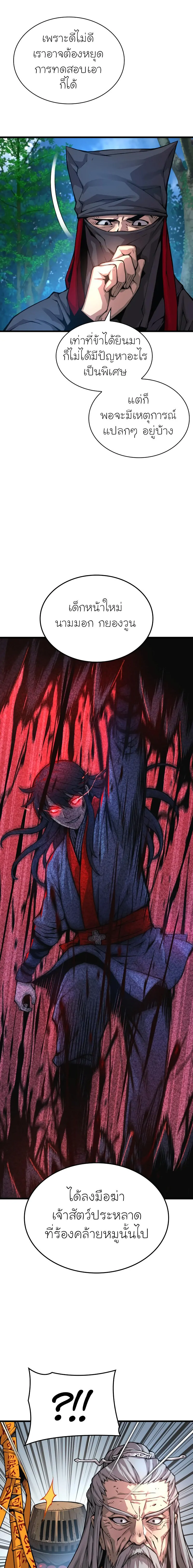 Myst, Might, Mayhem ตอนที่ 61 แปลไทย page 4