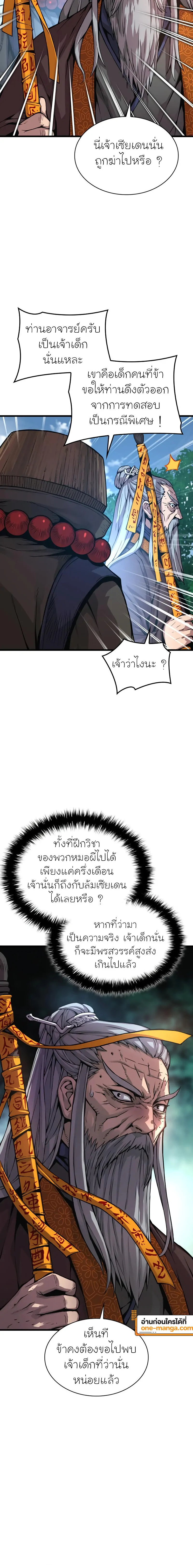 Myst, Might, Mayhem ตอนที่ 61 แปลไทย page 5