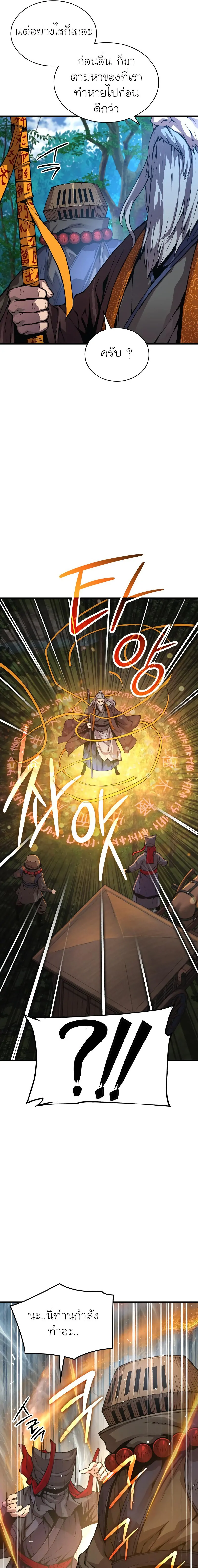 Myst, Might, Mayhem ตอนที่ 61 แปลไทย page 6
