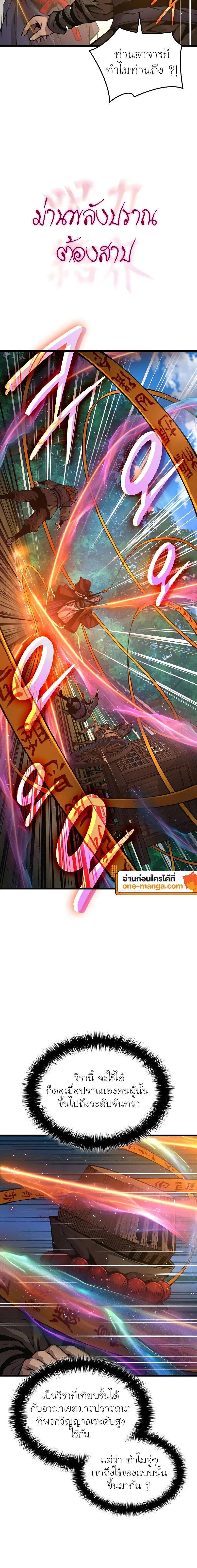 Myst, Might, Mayhem ตอนที่ 61 แปลไทย page 7