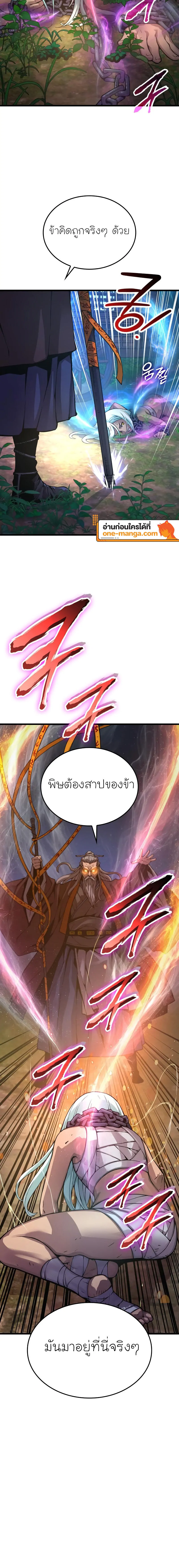 Myst, Might, Mayhem ตอนที่ 61 แปลไทย page 9