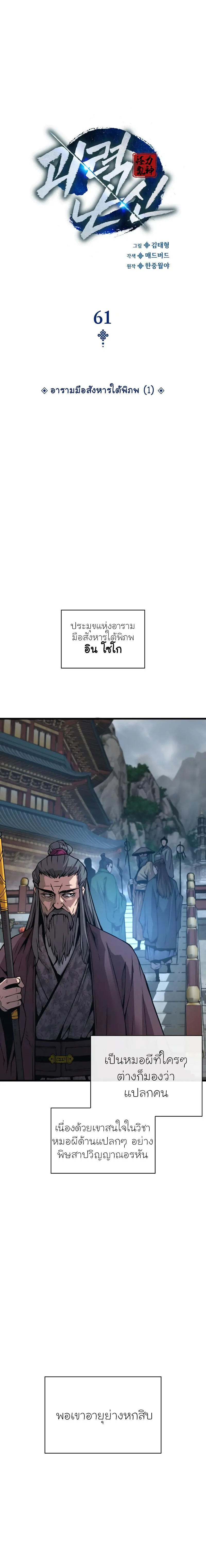 Myst, Might, Mayhem ตอนที่ 61 แปลไทย page 10